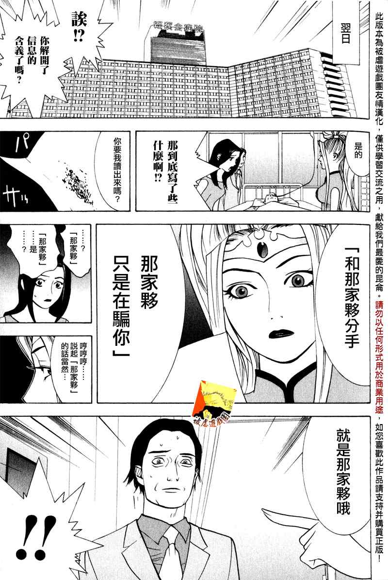 《灵能力者小田雾响子之谎言》漫画 灵能力者002集