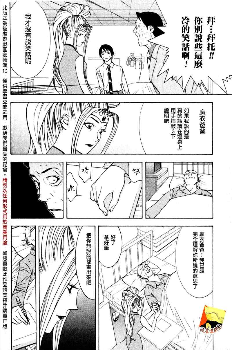 《灵能力者小田雾响子之谎言》漫画 灵能力者002集