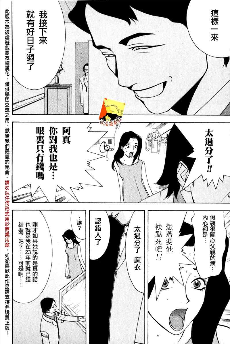 《灵能力者小田雾响子之谎言》漫画 灵能力者002集