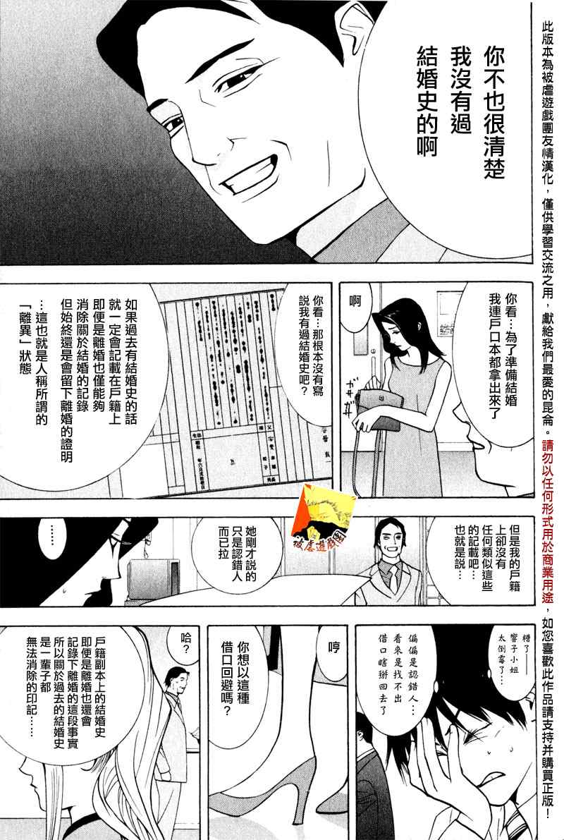 《灵能力者小田雾响子之谎言》漫画 灵能力者002集