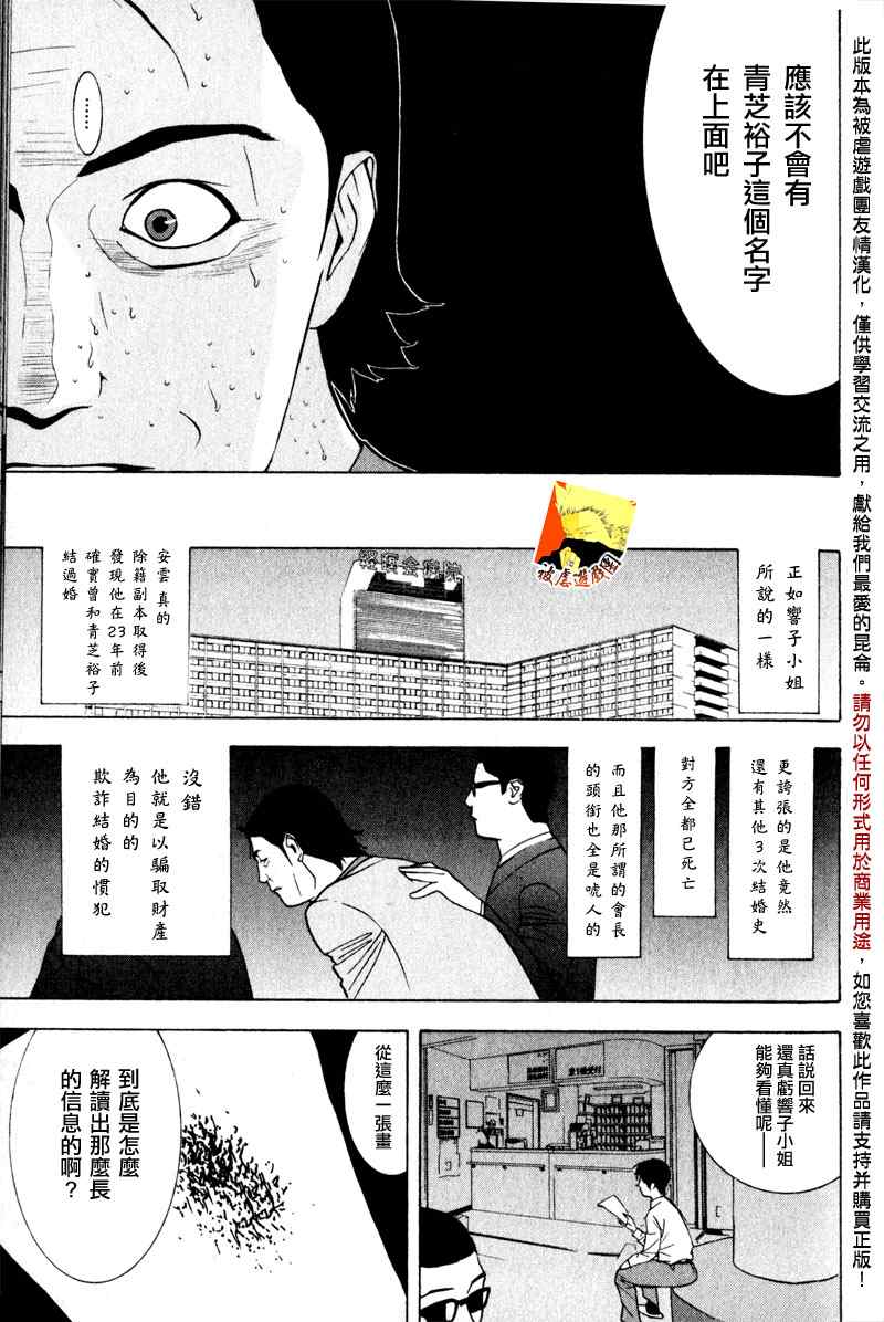 《灵能力者小田雾响子之谎言》漫画 灵能力者002集