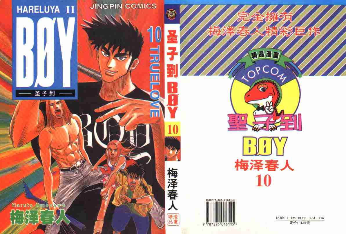 《BOY圣子到》漫画 boy圣子到10卷