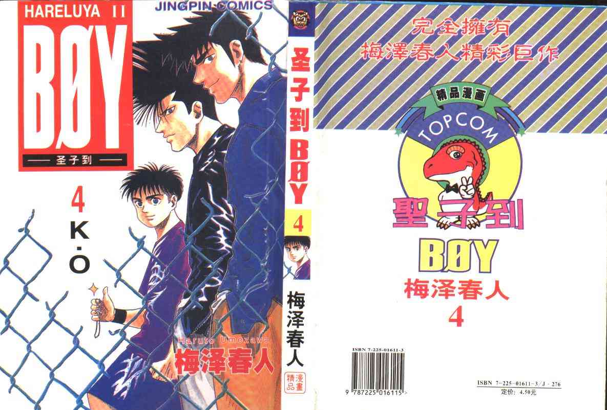 《BOY圣子到》漫画 boy圣子到04卷