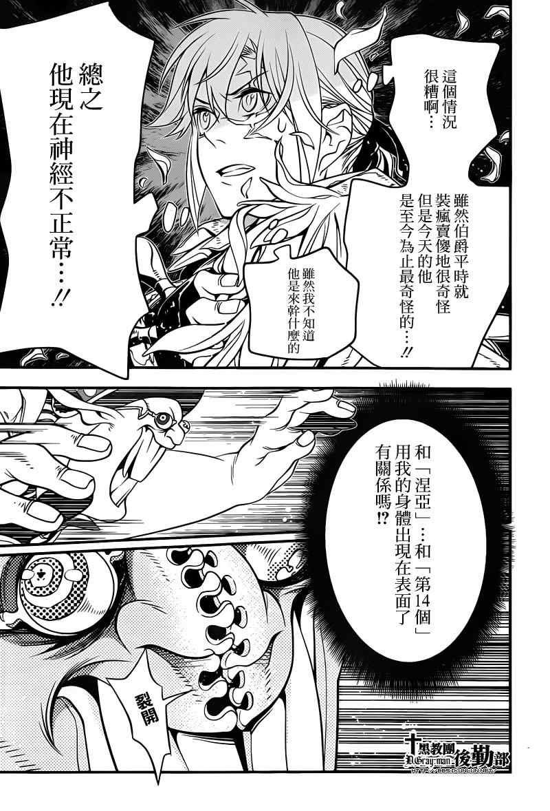 《D·格雷少年》漫画 dgray218集