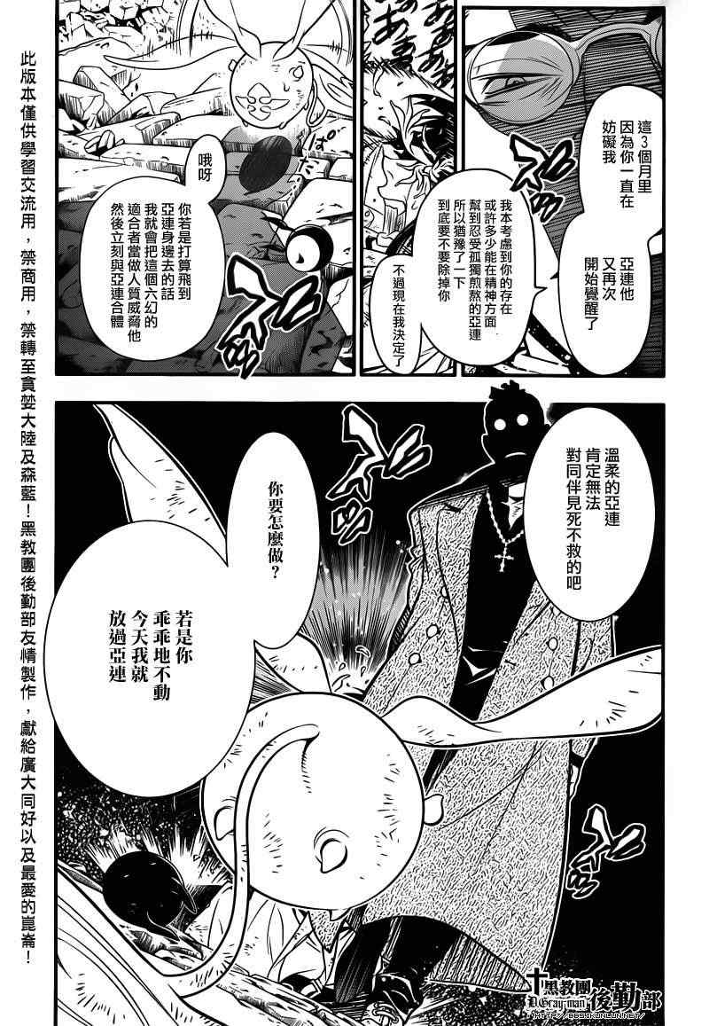 《D·格雷少年》漫画 dgray216集