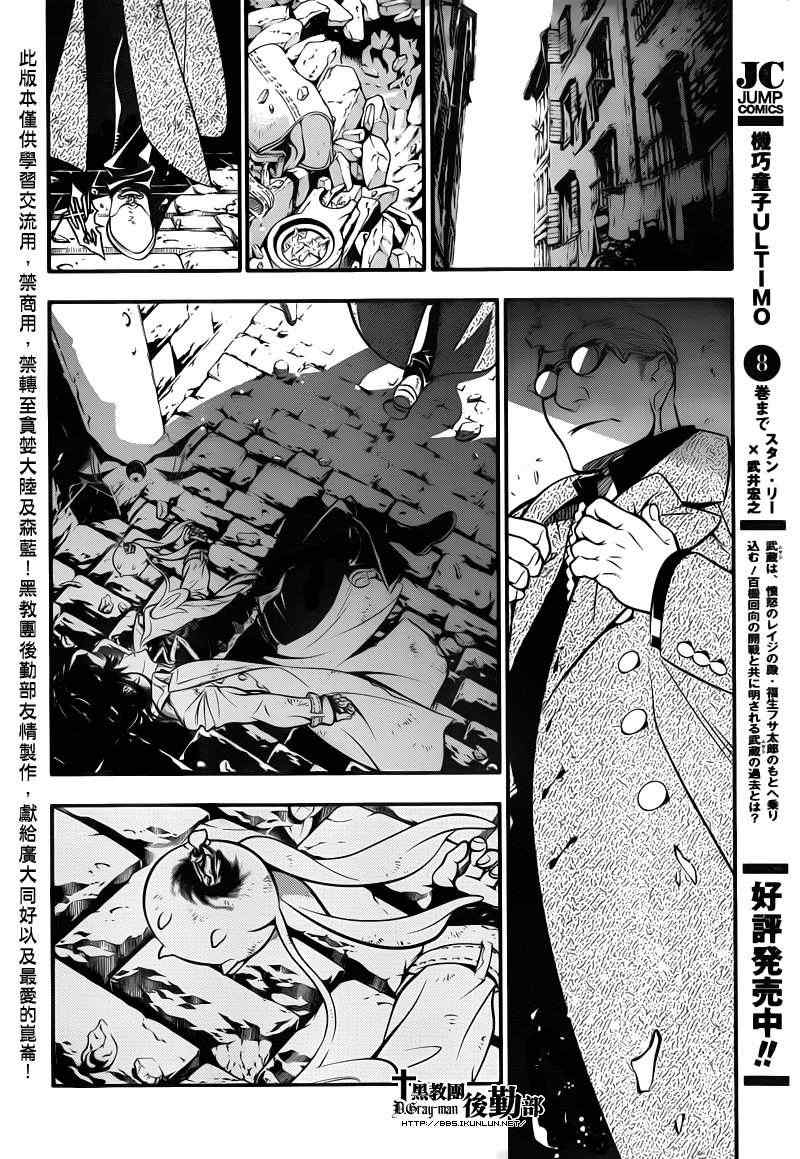 《D·格雷少年》漫画 dgray216集