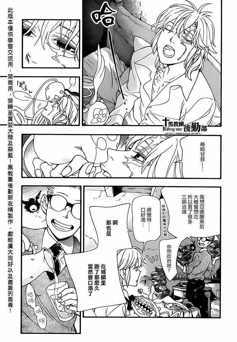 《D·格雷少年》漫画 dgray214集