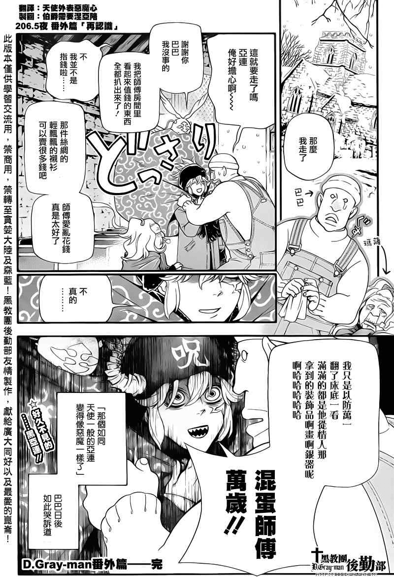 《D·格雷少年》漫画 SQ19番外篇