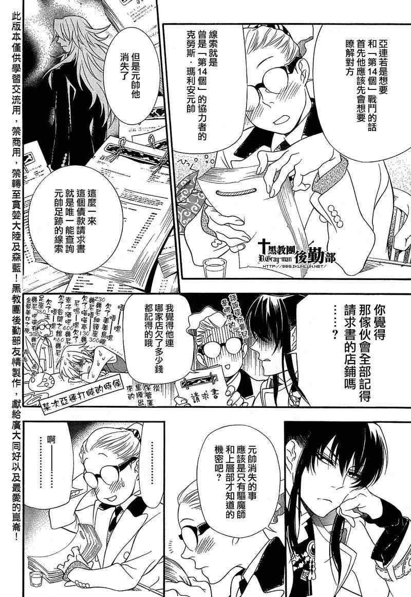 《D·格雷少年》漫画 dgray210集