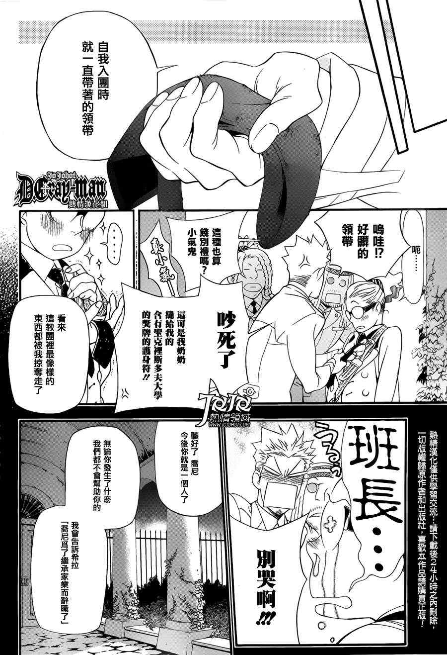 《D·格雷少年》漫画 dgray209集