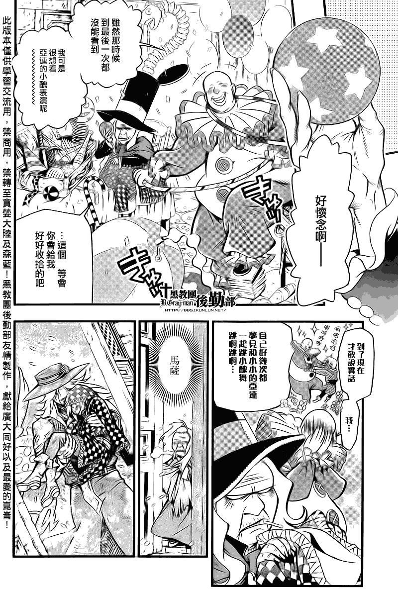 《D·格雷少年》漫画 dgray206集