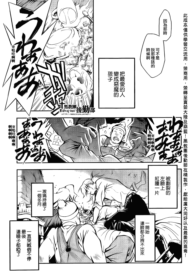 《D·格雷少年》漫画 dgray206集