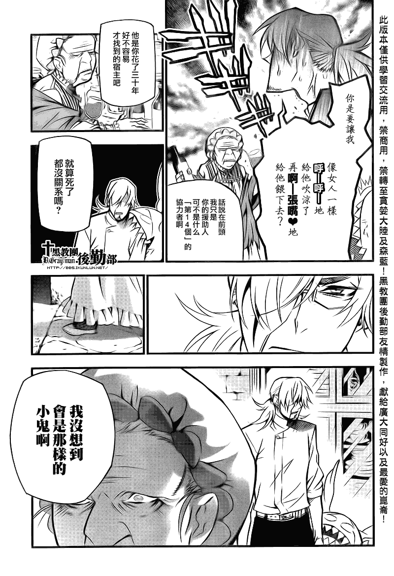 《D·格雷少年》漫画 dgray206集