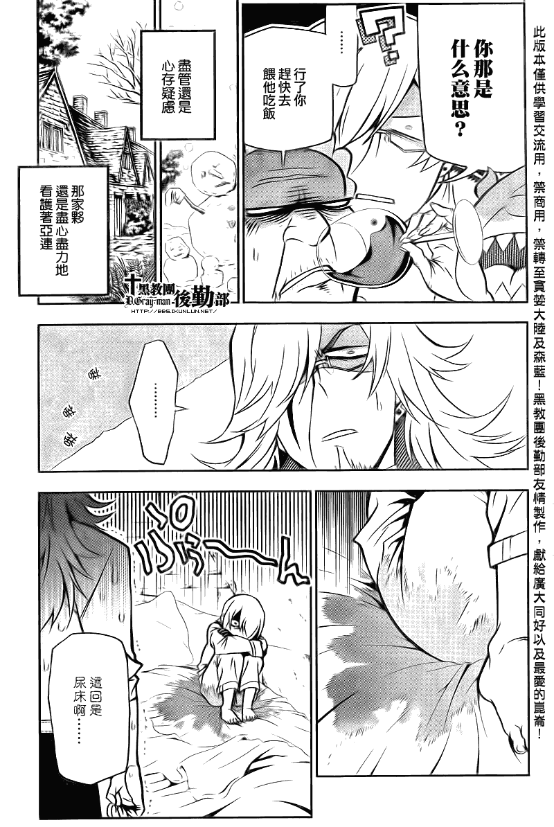 《D·格雷少年》漫画 dgray206集