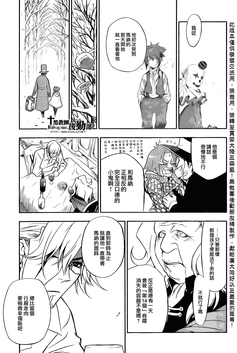 《D·格雷少年》漫画 dgray206集