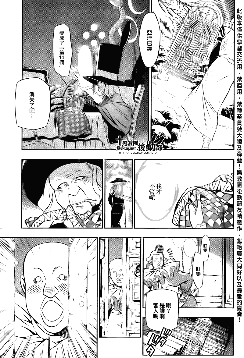 《D·格雷少年》漫画 dgray206集