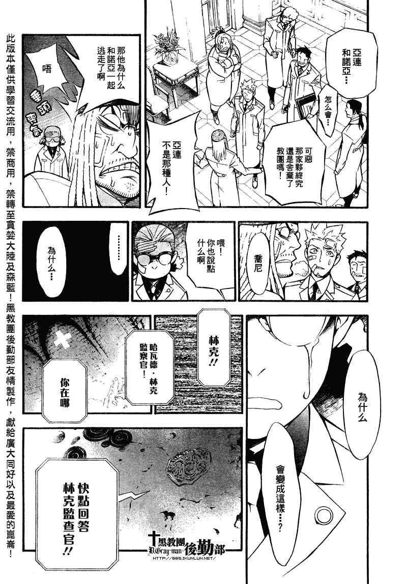 《D·格雷少年》漫画 dgray205集