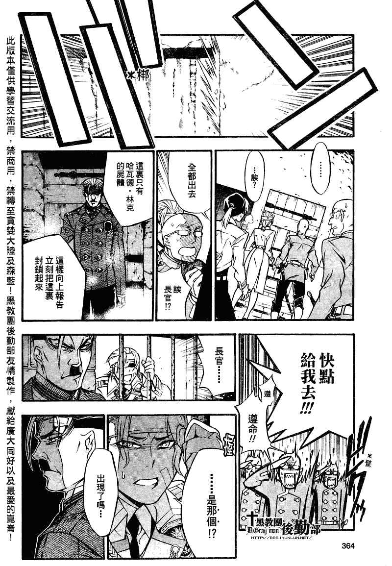 《D·格雷少年》漫画 dgray205集