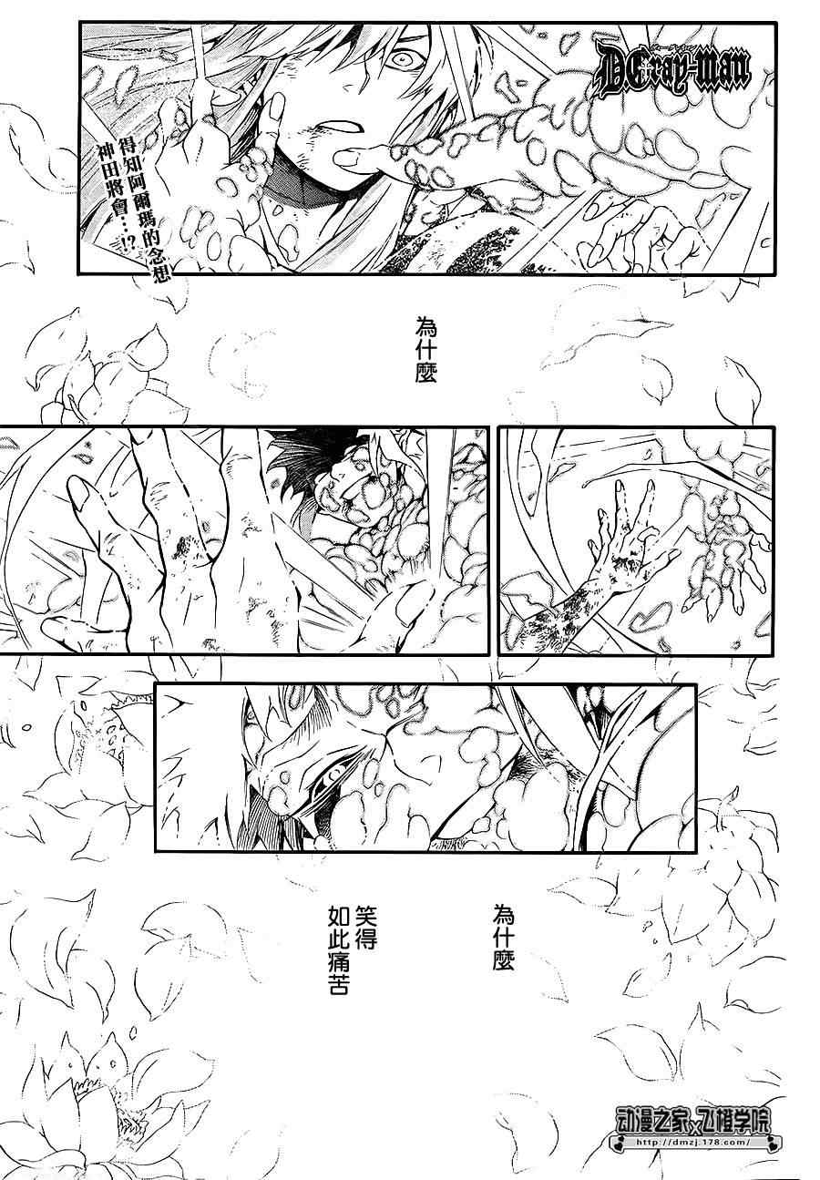 《D·格雷少年》漫画 dgray199集