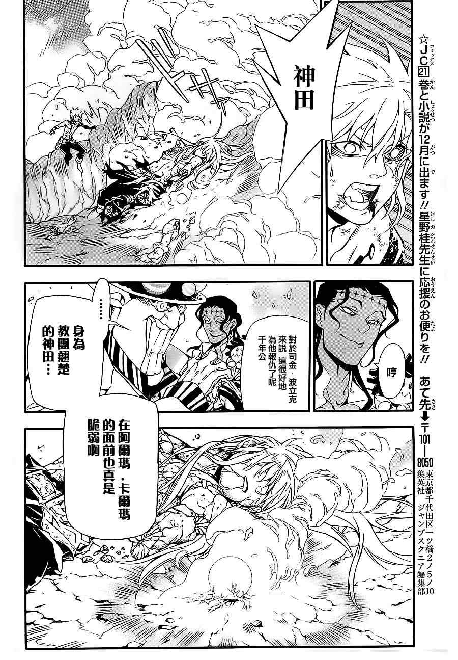 《D·格雷少年》漫画 dgray199集