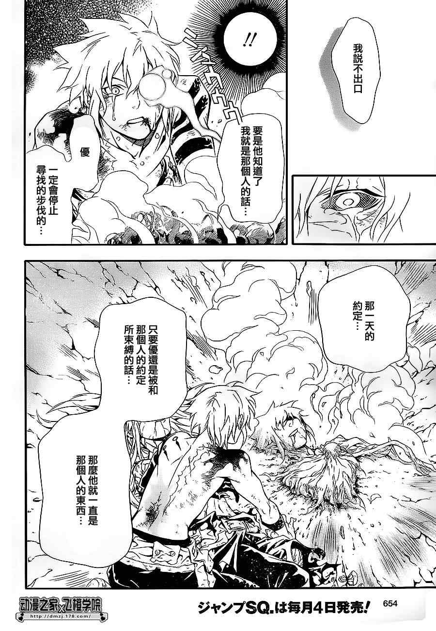 《D·格雷少年》漫画 dgray199集