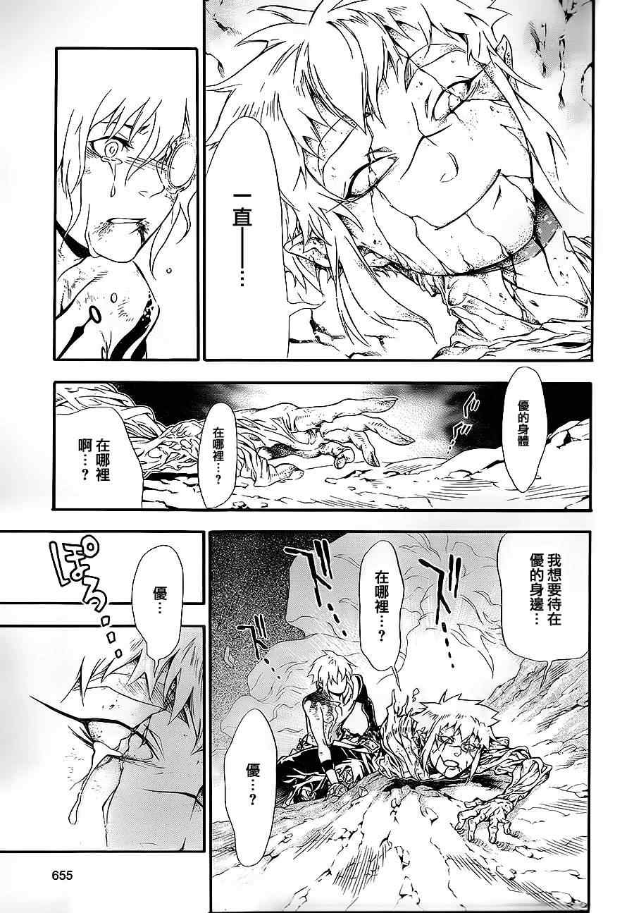 《D·格雷少年》漫画 dgray199集