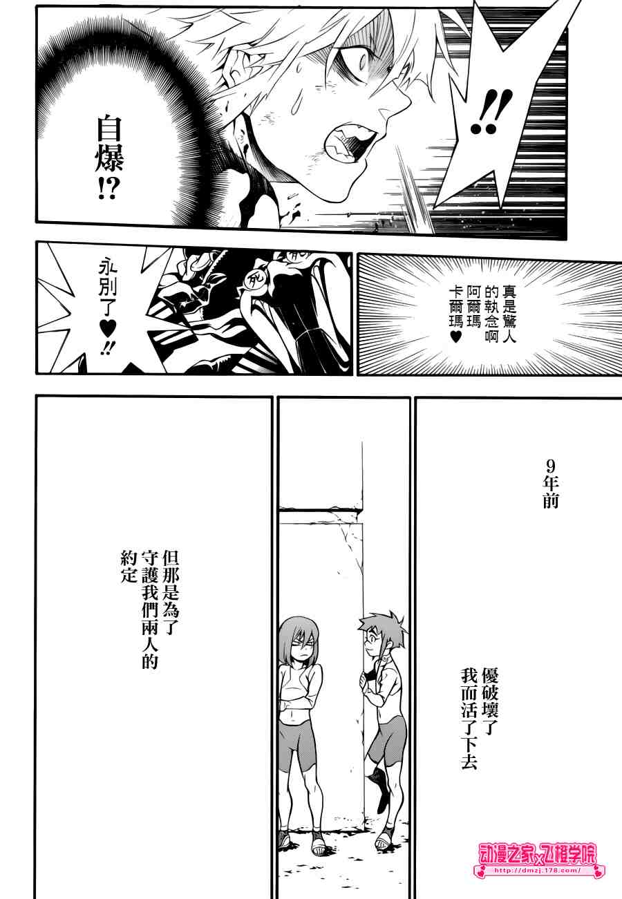 《D·格雷少年》漫画 dgray198集