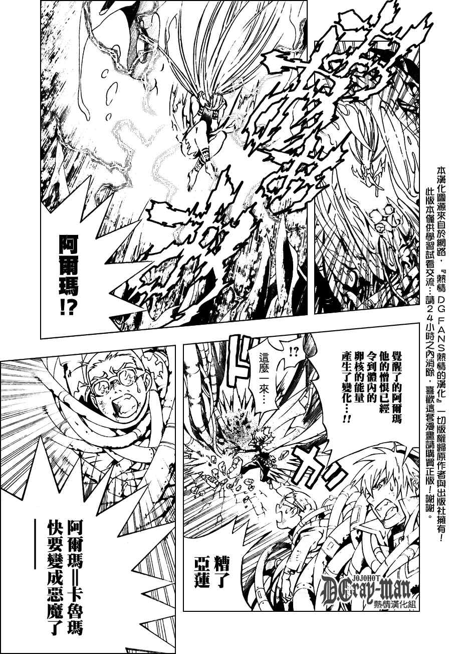 《D·格雷少年》漫画 dgray194集