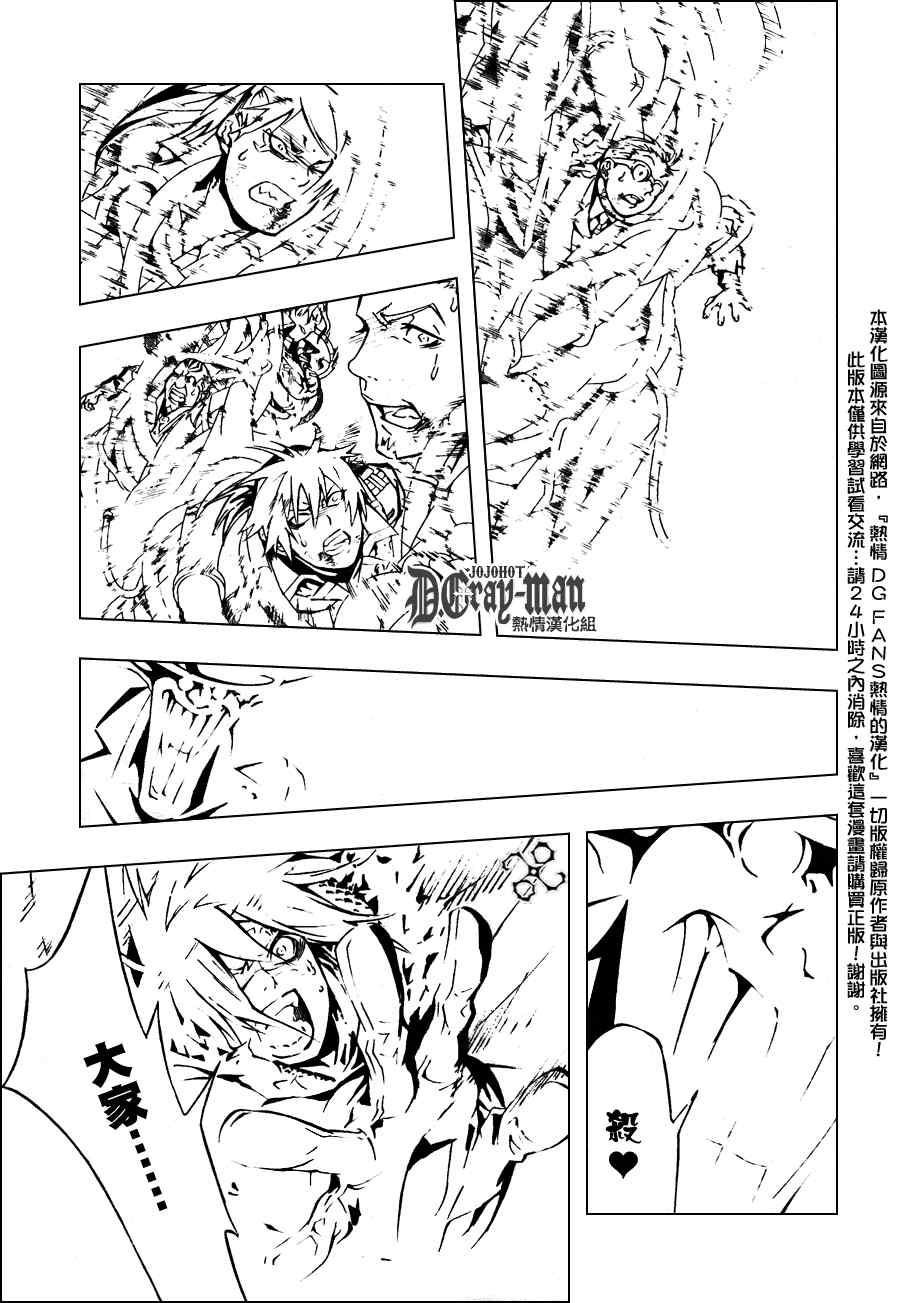 《D·格雷少年》漫画 dgray194集