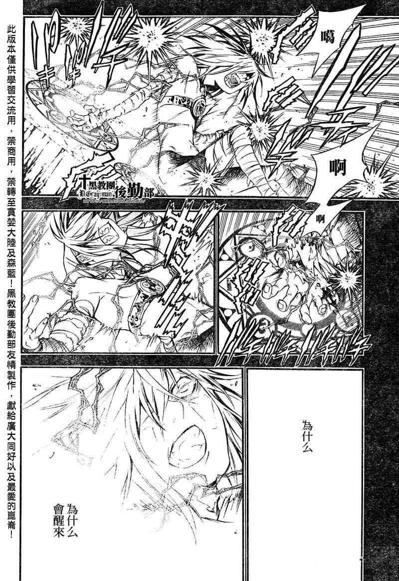 《D·格雷少年》漫画 dgray193集