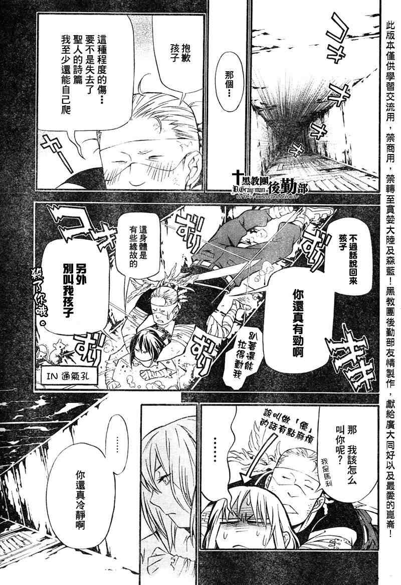 《D·格雷少年》漫画 dgray193集