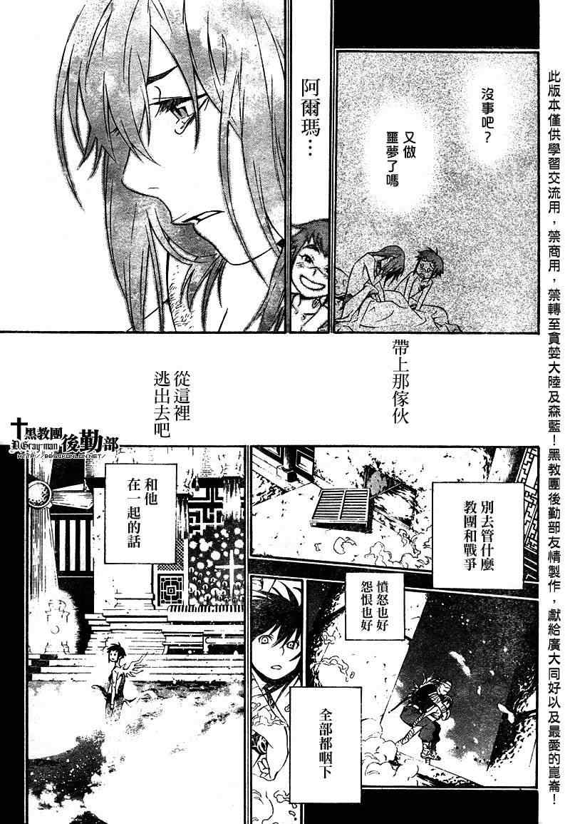 《D·格雷少年》漫画 dgray193集