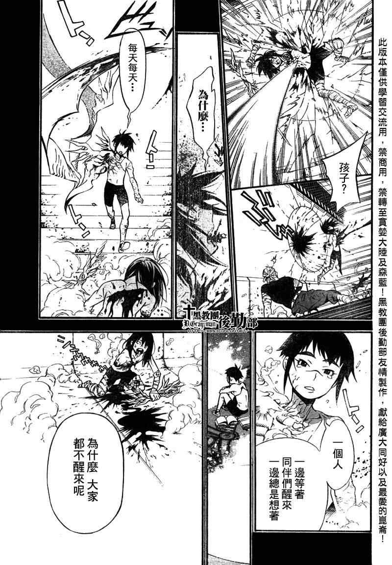 《D·格雷少年》漫画 dgray193集