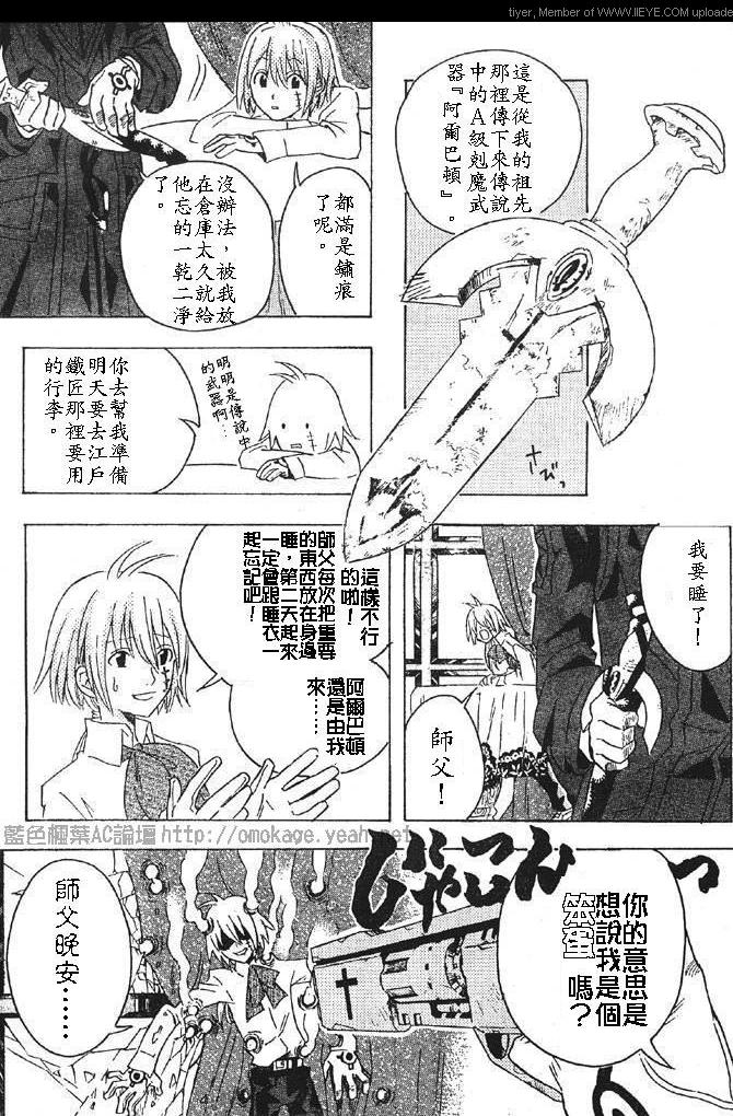 《D·格雷少年》漫画 ZONE 格雷前身