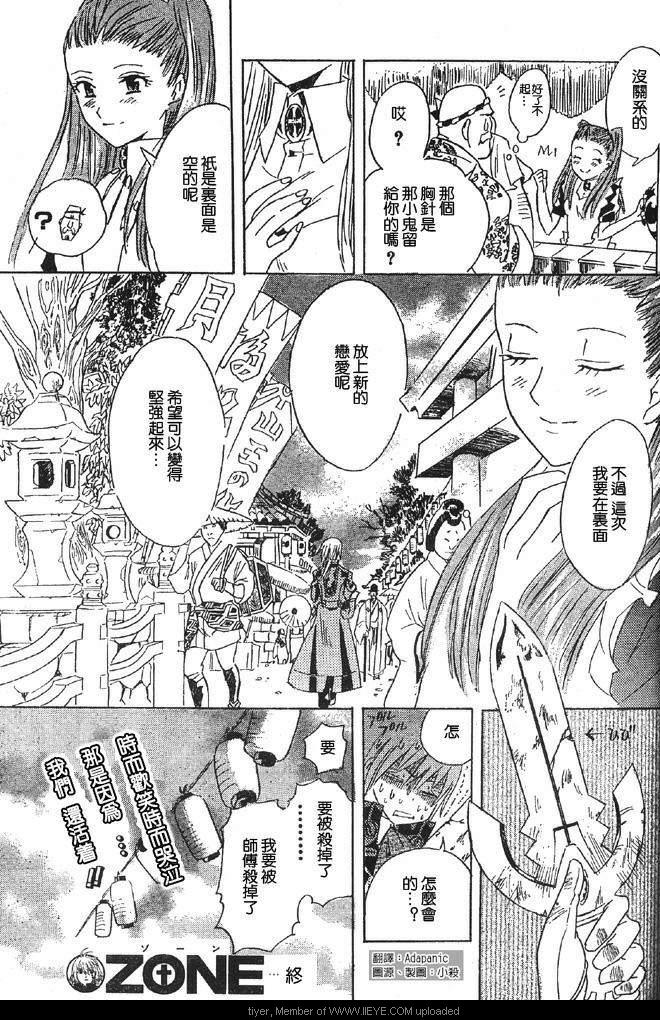 《D·格雷少年》漫画 ZONE 格雷前身