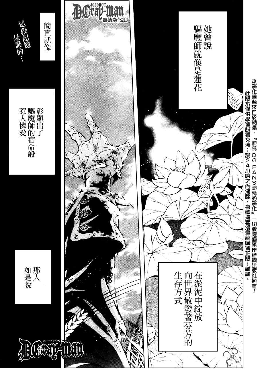 《D·格雷少年》漫画 dgray192集