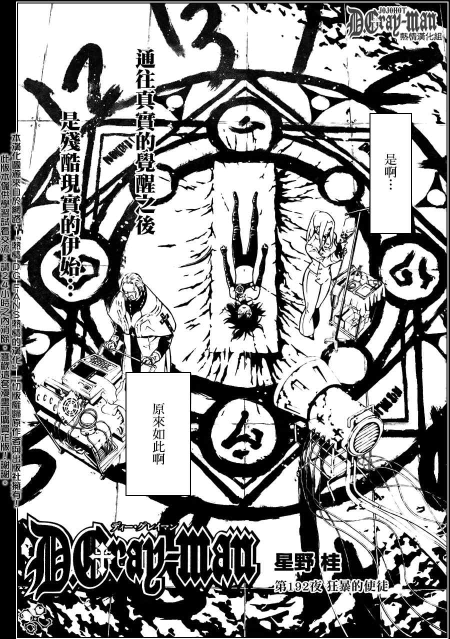 《D·格雷少年》漫画 dgray192集