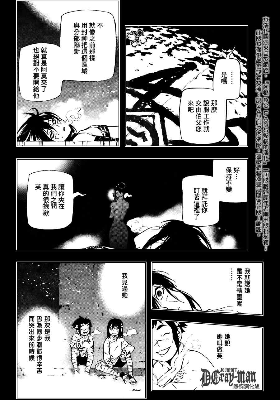 《D·格雷少年》漫画 dgray192集