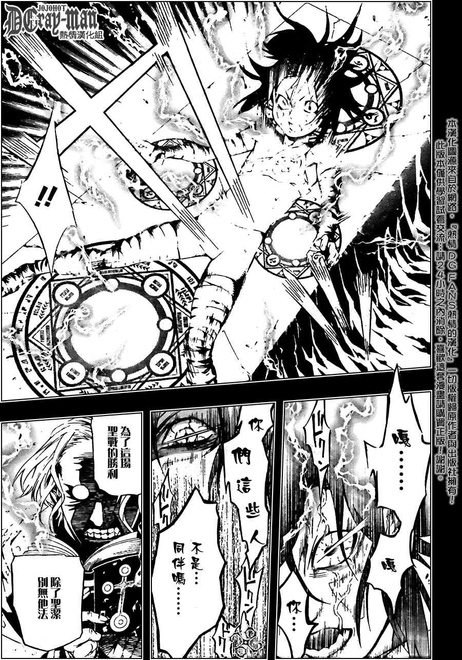 《D·格雷少年》漫画 dgray192集