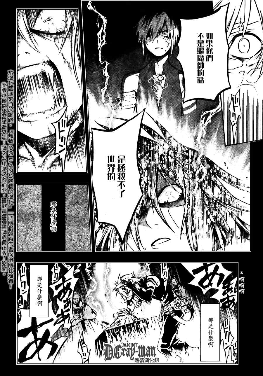 《D·格雷少年》漫画 dgray192集