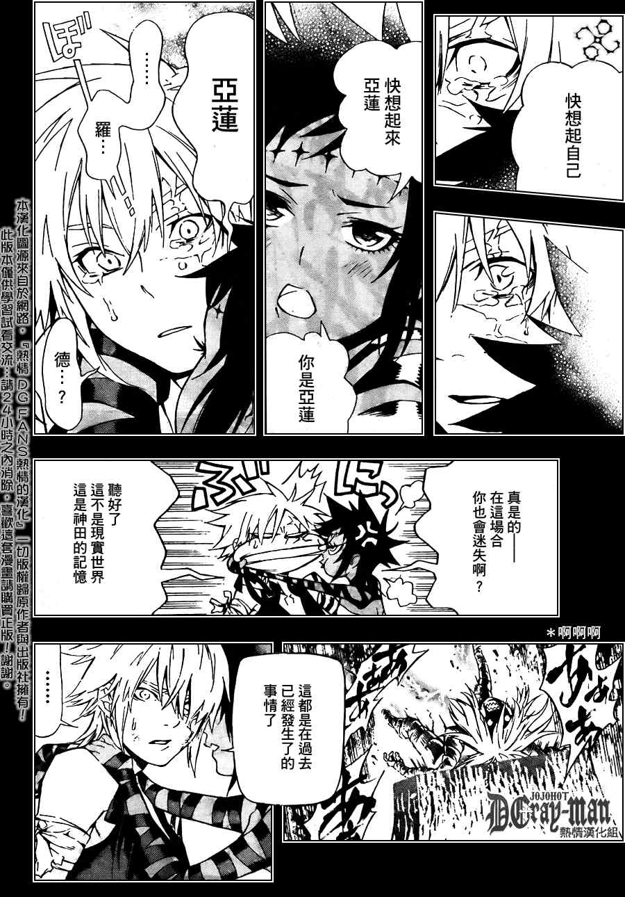 《D·格雷少年》漫画 dgray192集