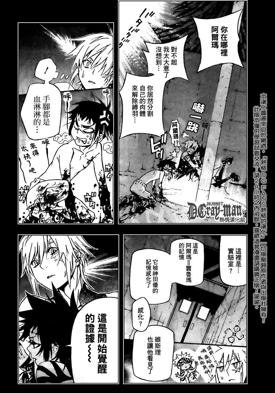 《D·格雷少年》漫画 dgray192集