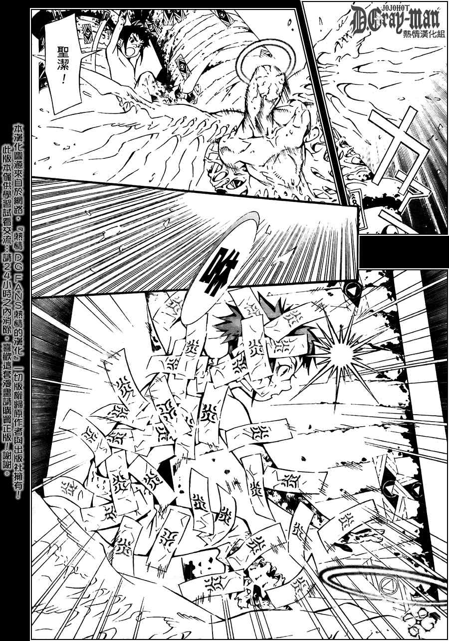 《D·格雷少年》漫画 dgray192集