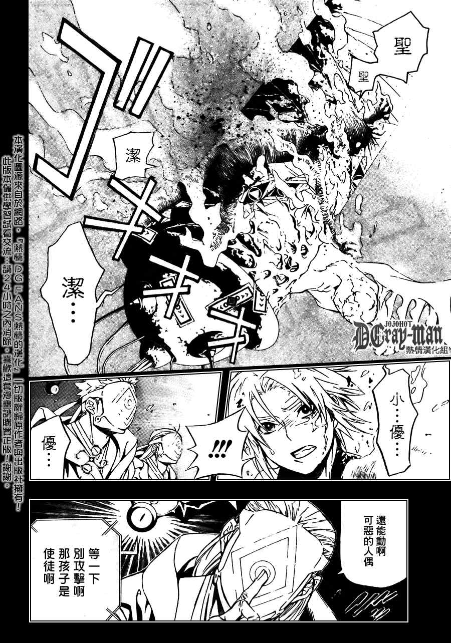 《D·格雷少年》漫画 dgray192集