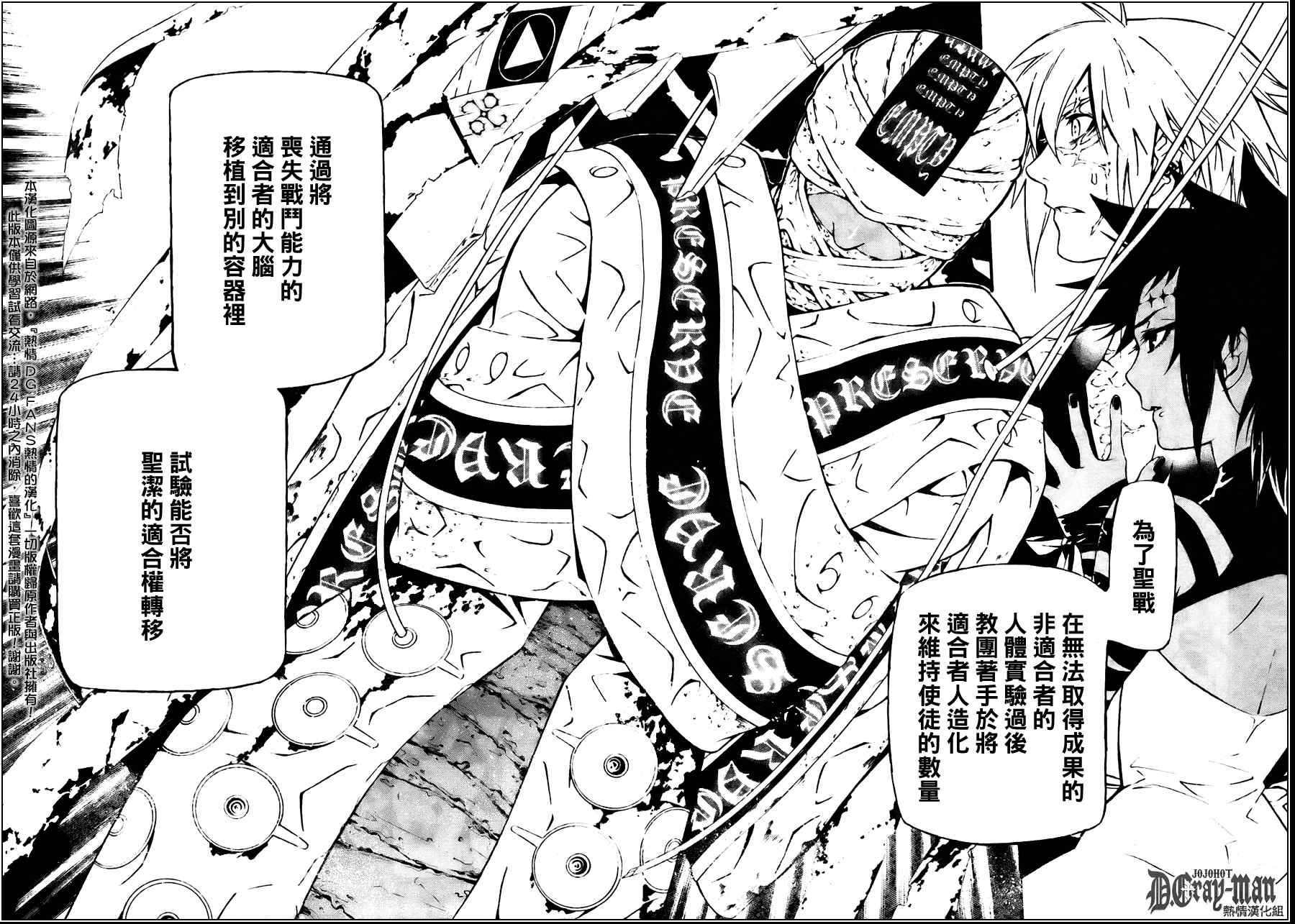 《D·格雷少年》漫画 dgray192集