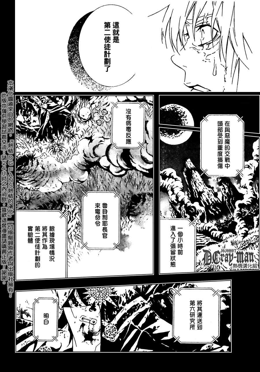 《D·格雷少年》漫画 dgray192集