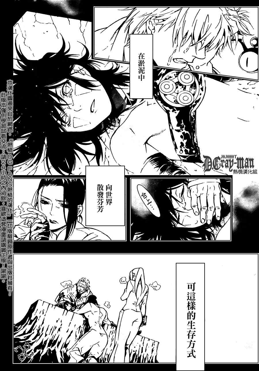 《D·格雷少年》漫画 dgray192集