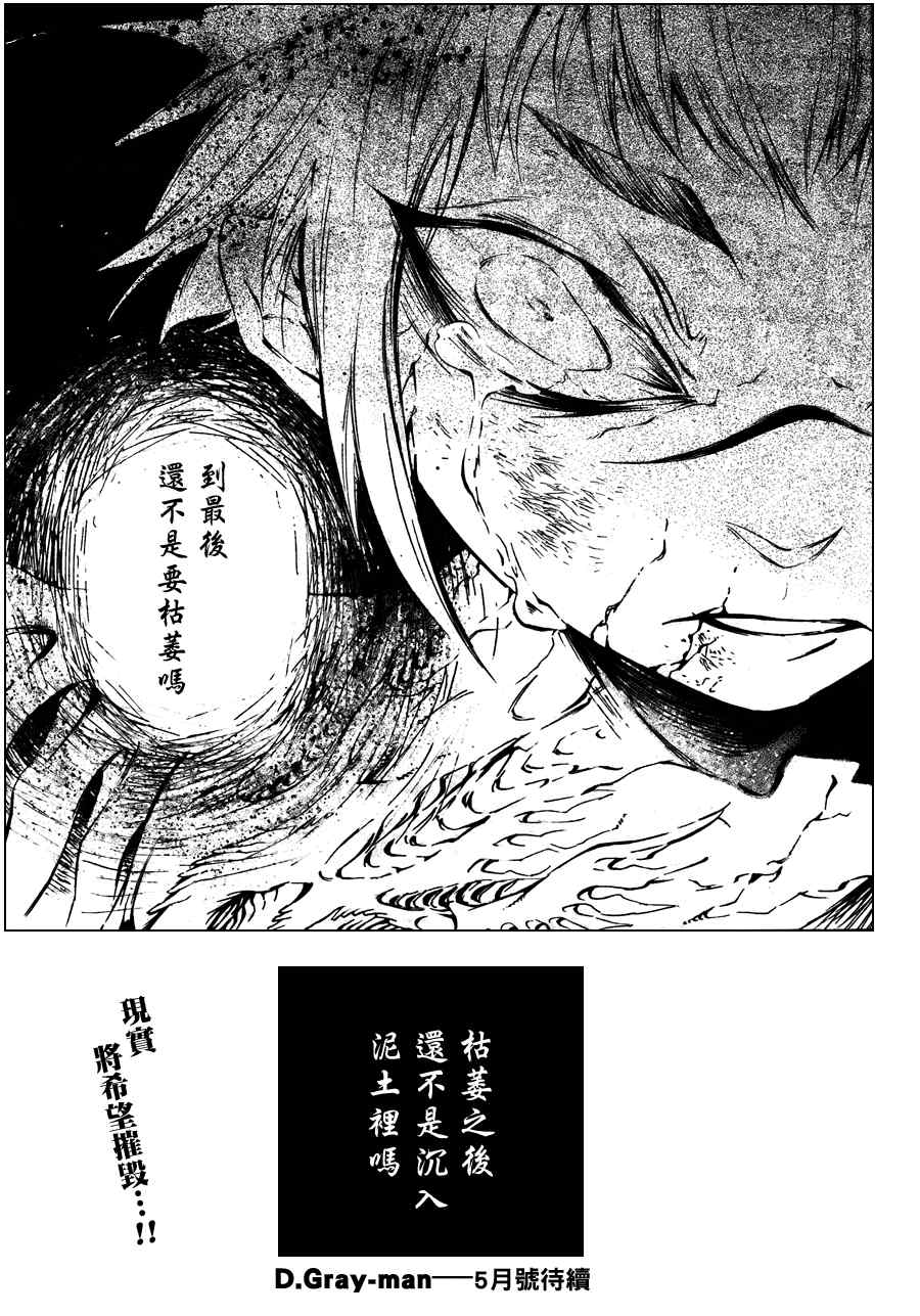 《D·格雷少年》漫画 dgray192集