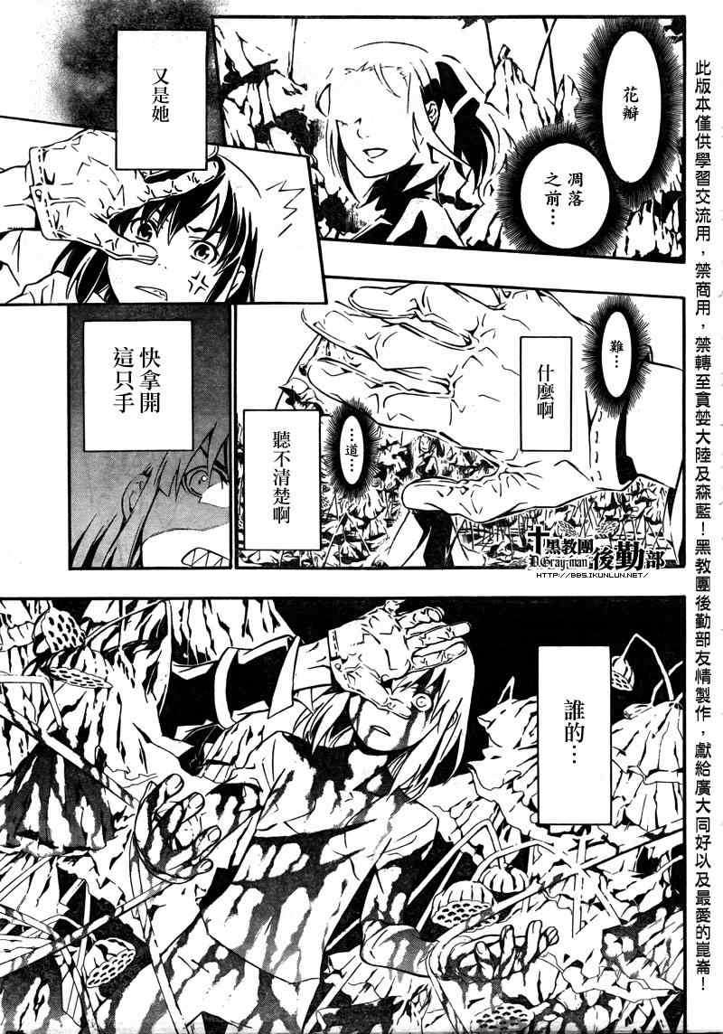 《D·格雷少年》漫画 dgray191集