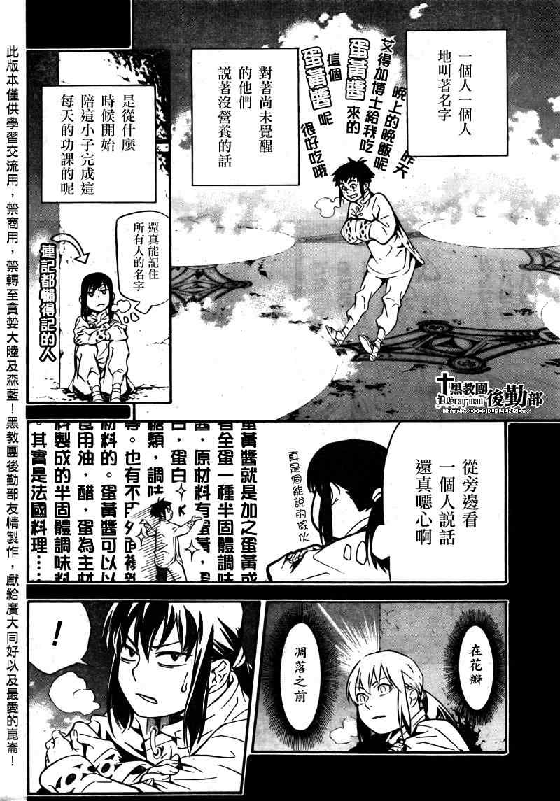 《D·格雷少年》漫画 dgray191集